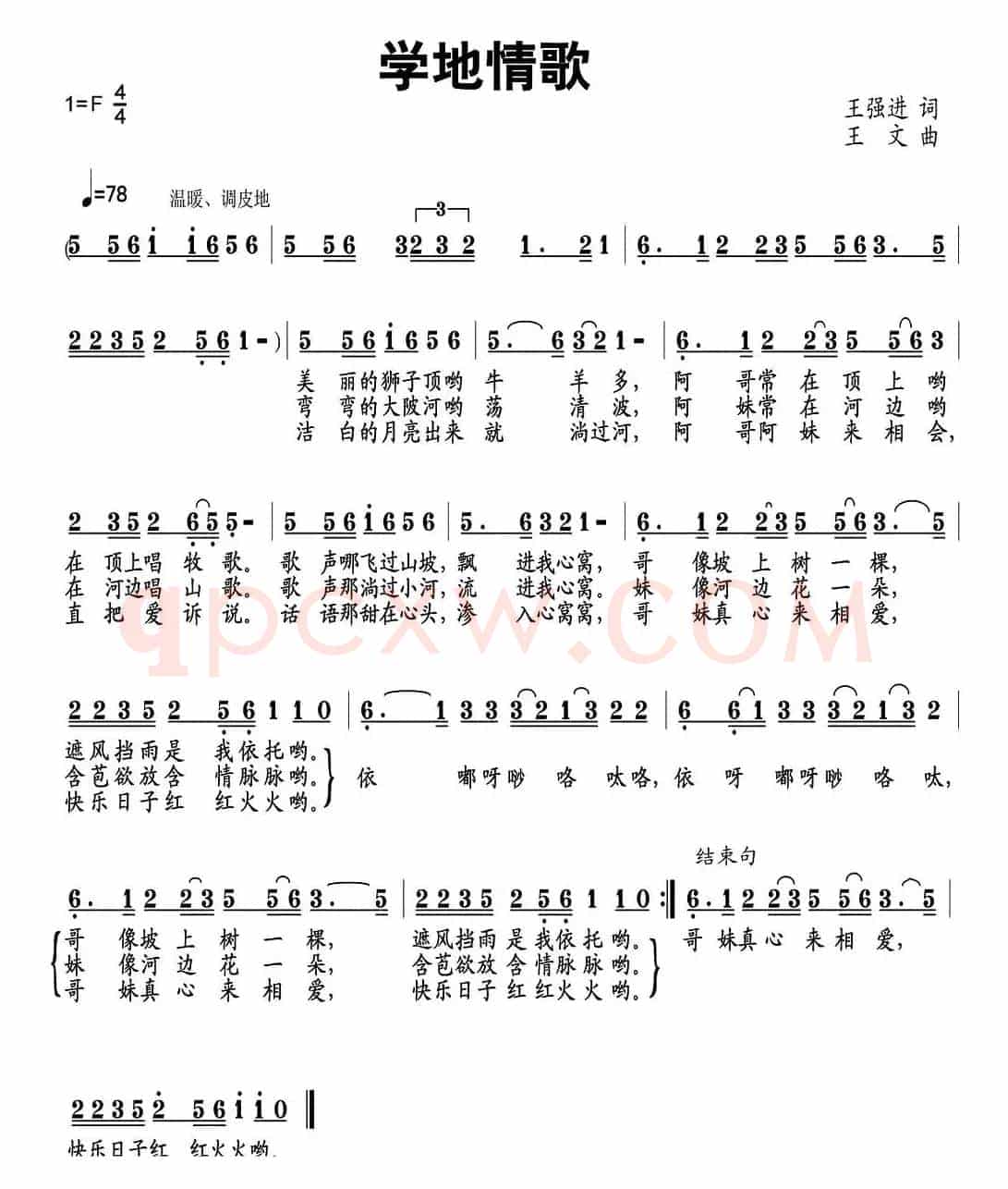学地情歌