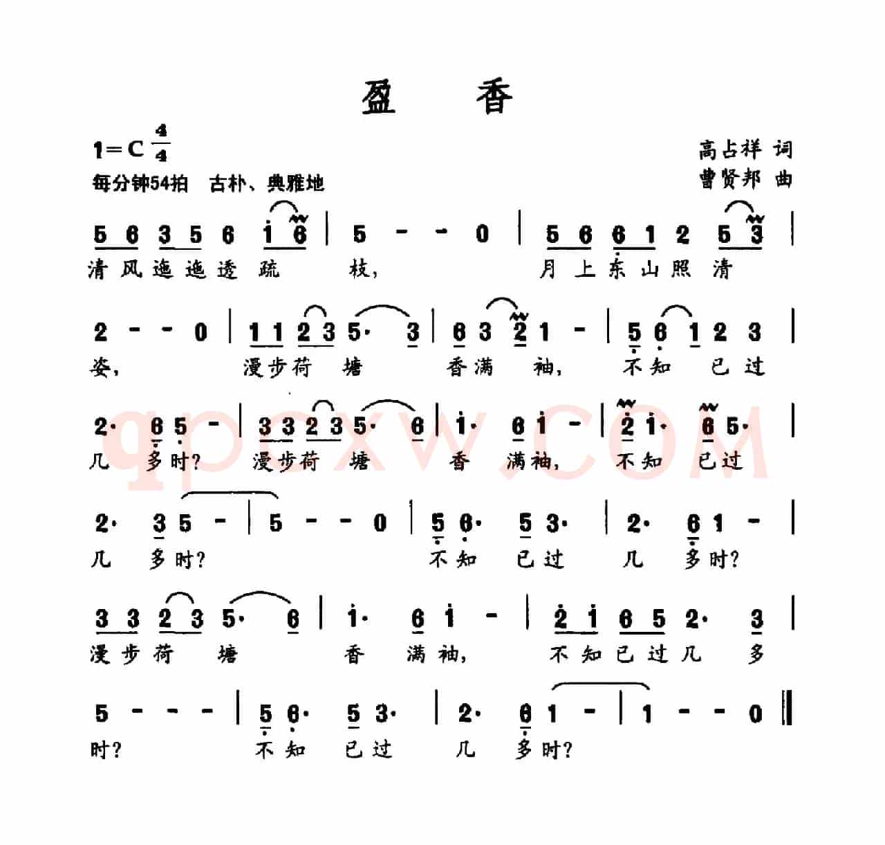 盈香