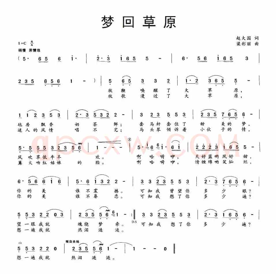 梦回草原（赵大国词 梁彩丽曲）