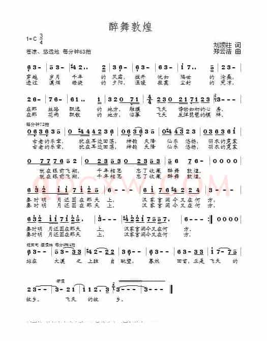 醉舞敦煌