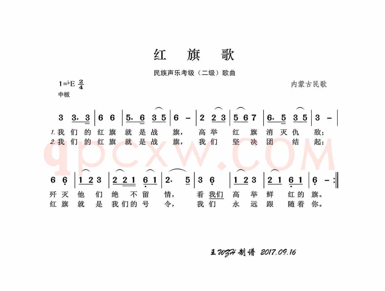 民族声乐考级歌曲：红旗歌