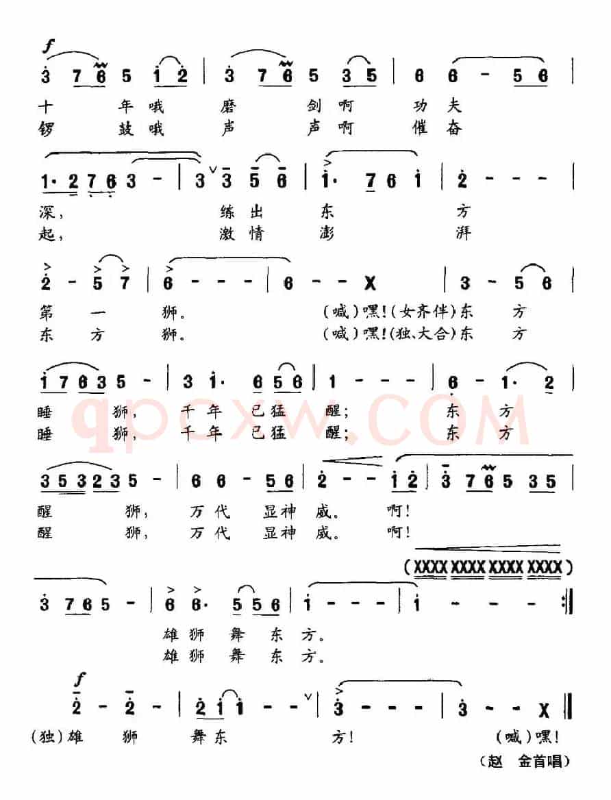 雄狮舞东方