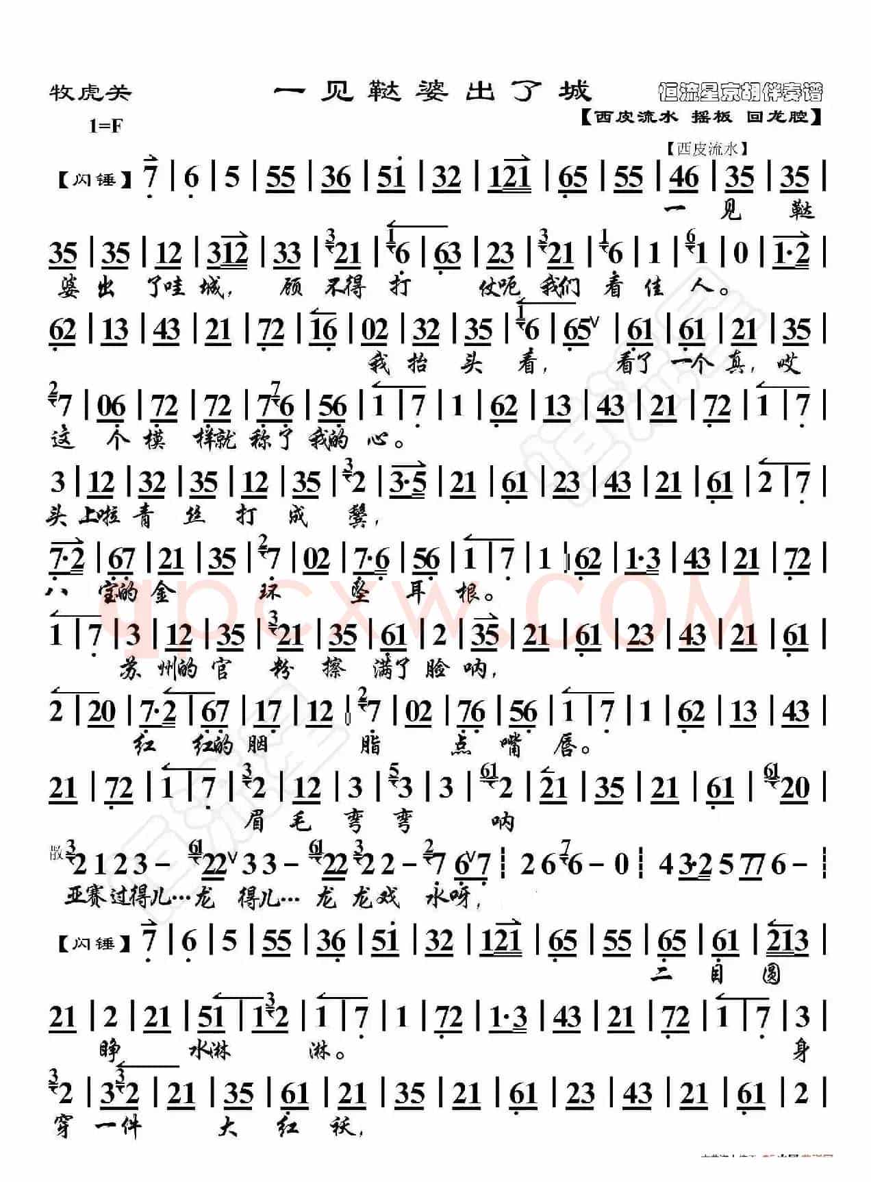 牧虎关·一见鞑婆出了城（京胡伴奏谱）