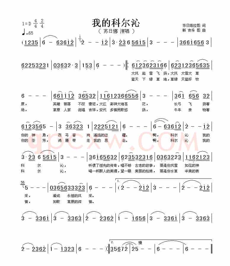 我的科尔沁
