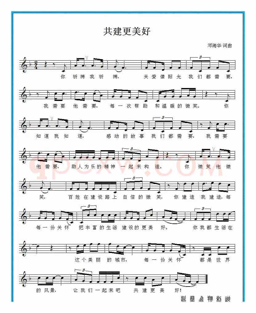 共建更美好