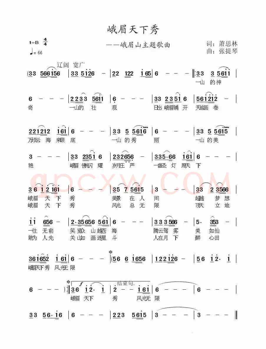 峨眉天下秀(萧思林词 张提琴曲)
