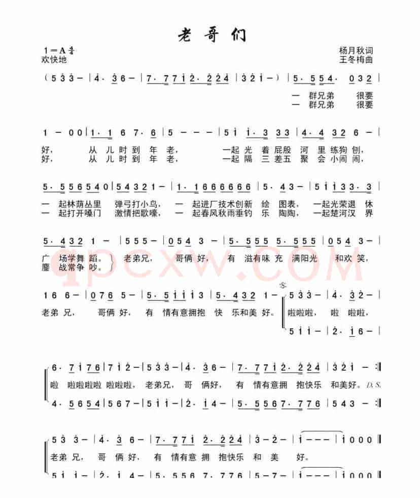 老哥们