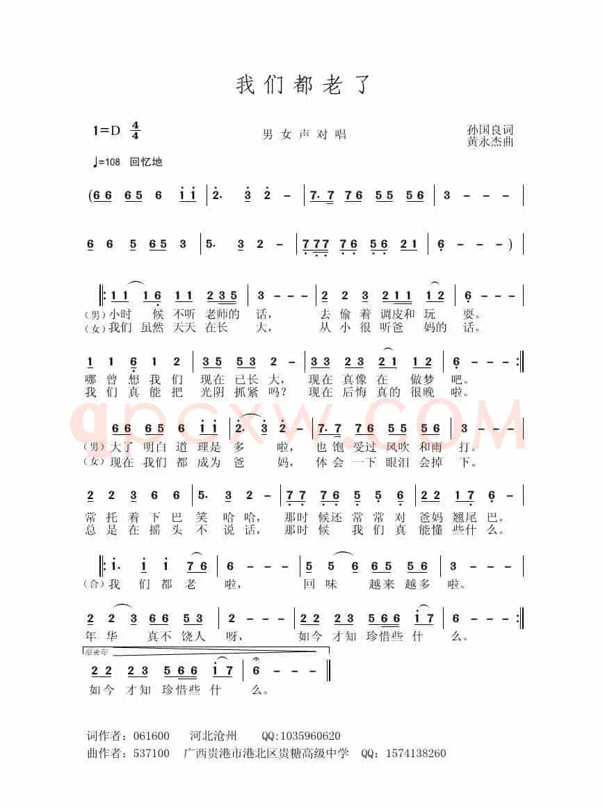 我们都老了