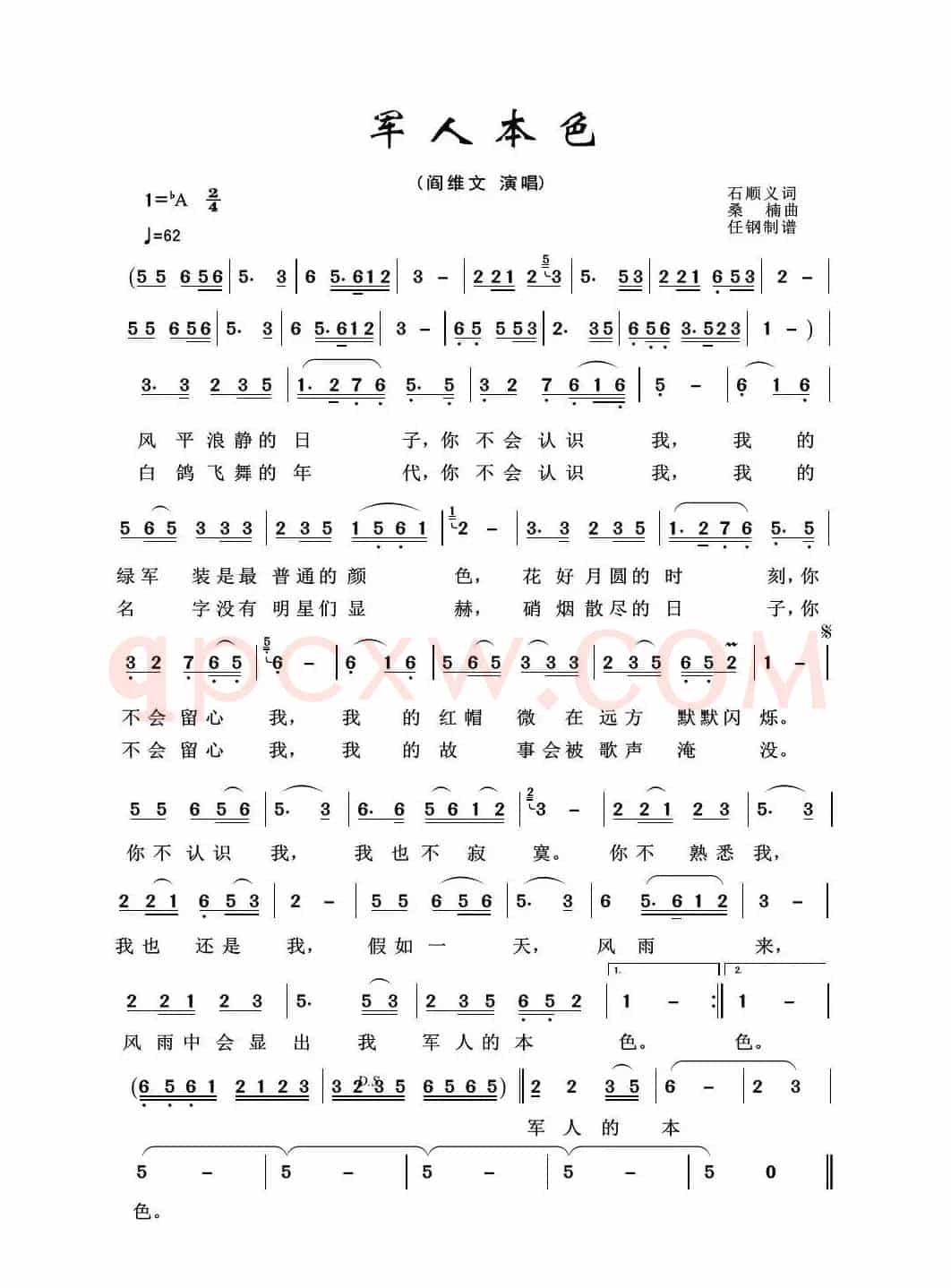 军旅歌曲100首:军人本色