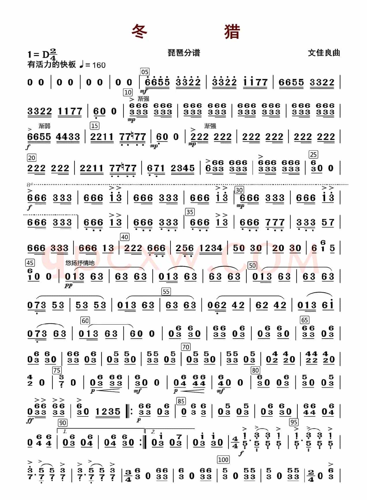 冬猎（琵琶分谱）