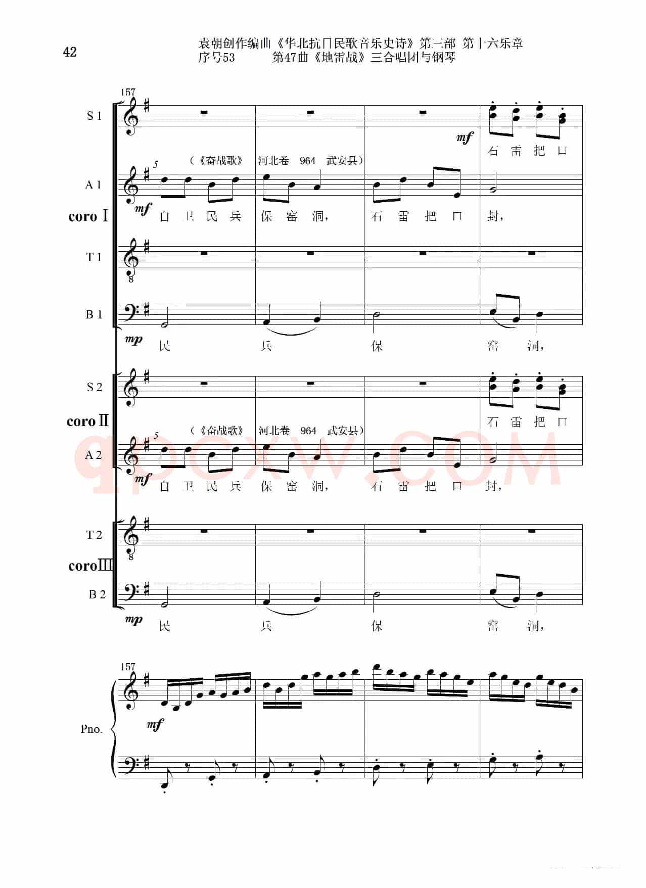 序号53第47曲《地雷战》三合唱团与钢琴