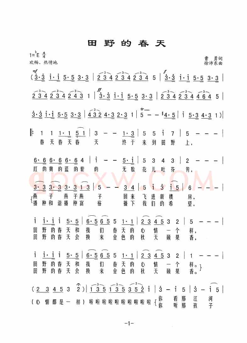 田野的春天（曹勇词 徐沛东曲）
