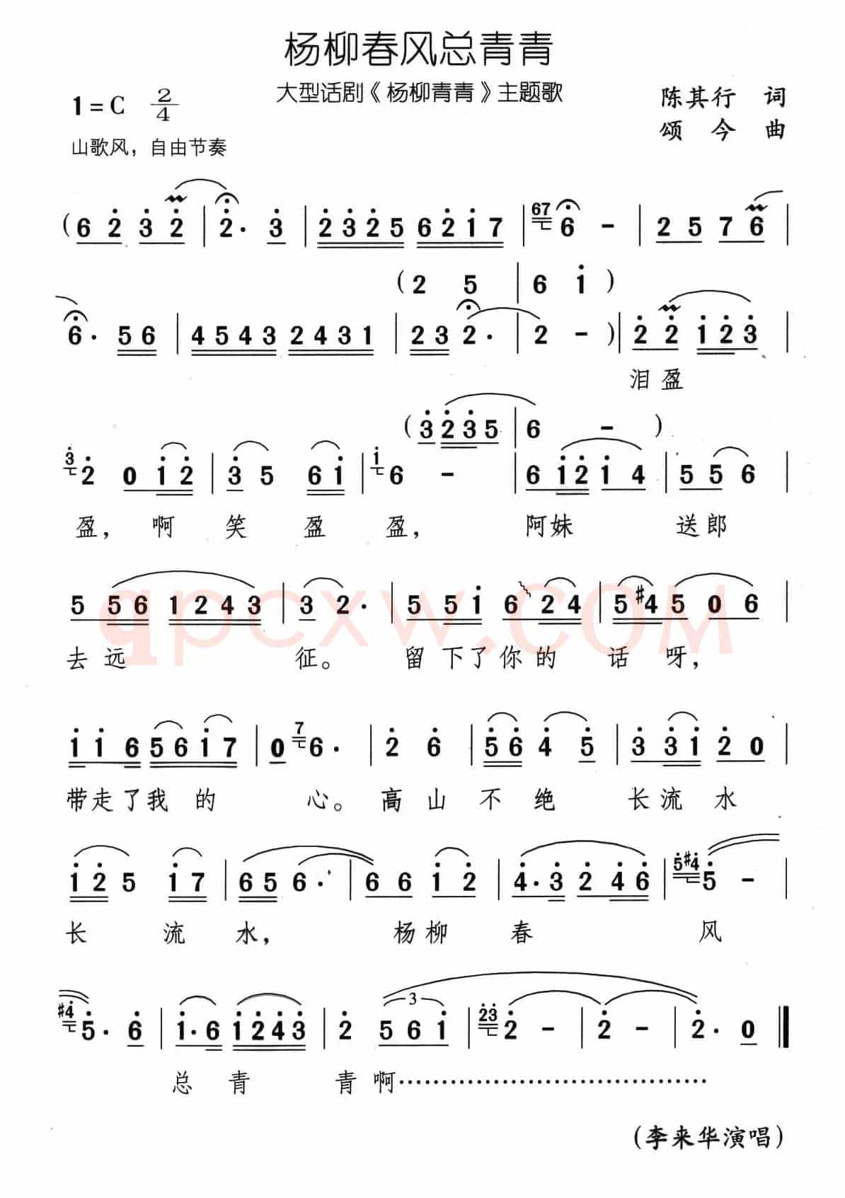 杨柳春风总青青（大型话剧《杨柳青青》主题歌）