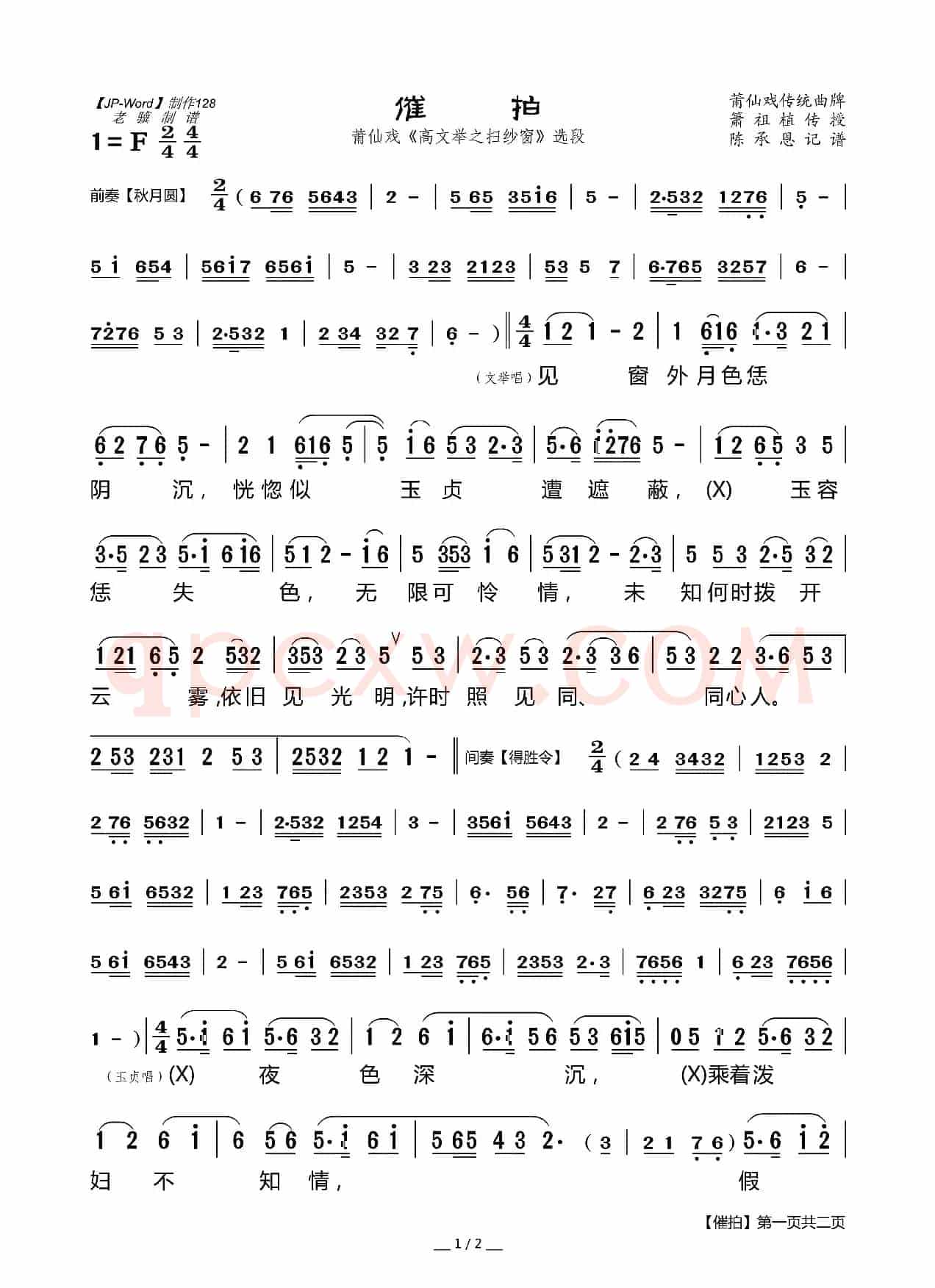[莆仙戏]催拍（《高文举之扫纱窗》选段）