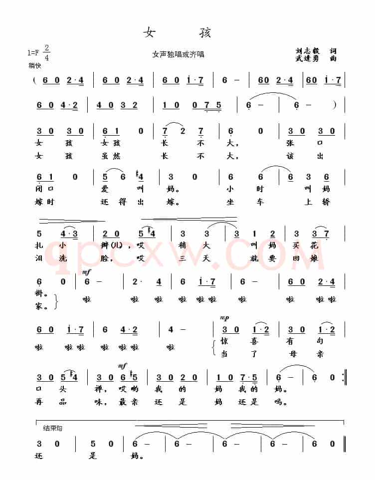 女孩                               （女声独唱或齐唱）