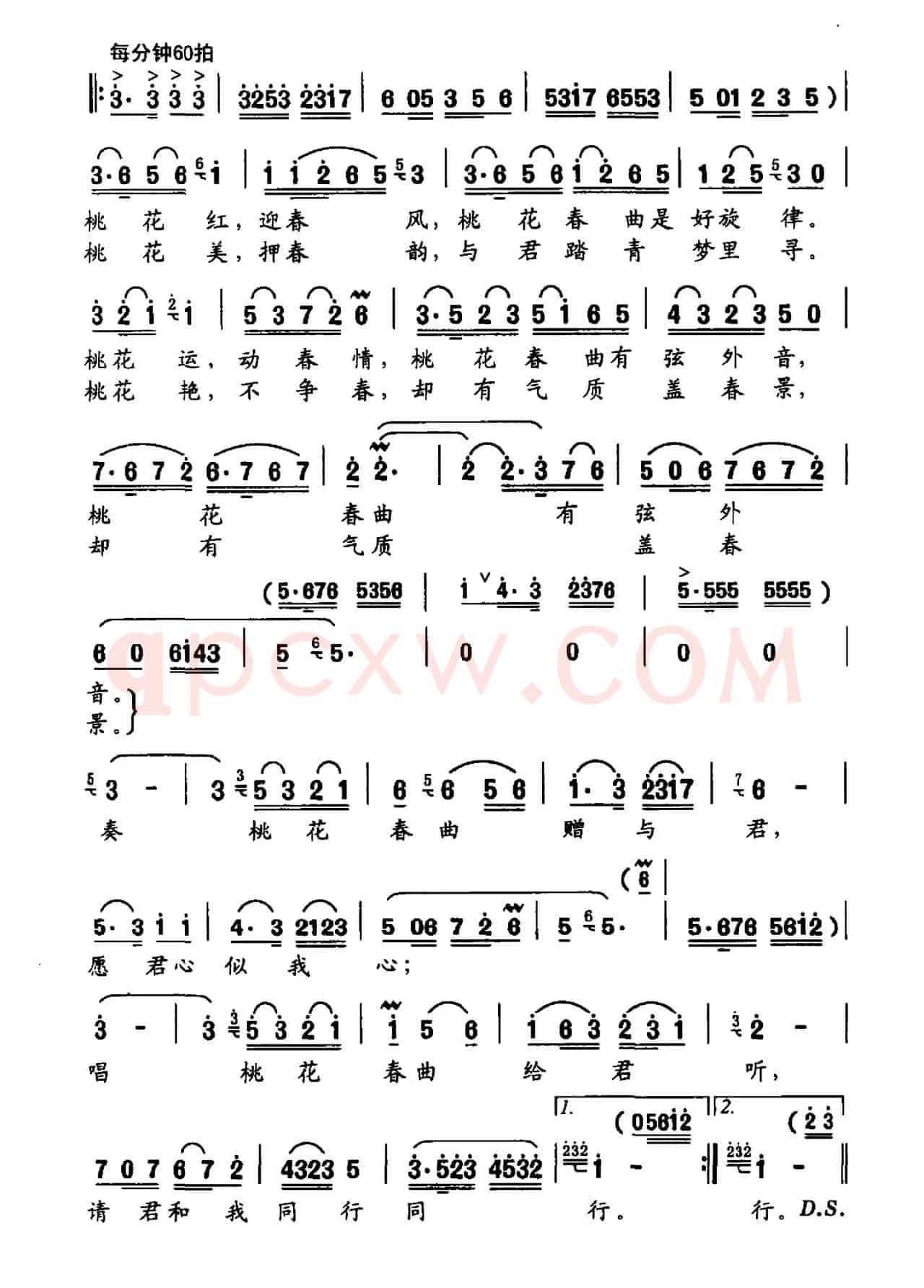 桃花春曲