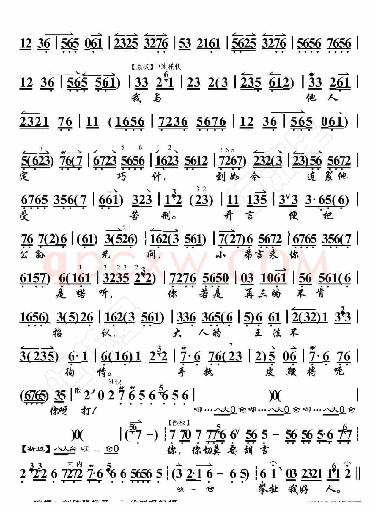 搜孤救孤·白虎大堂奉了命（京胡伴奏谱）
