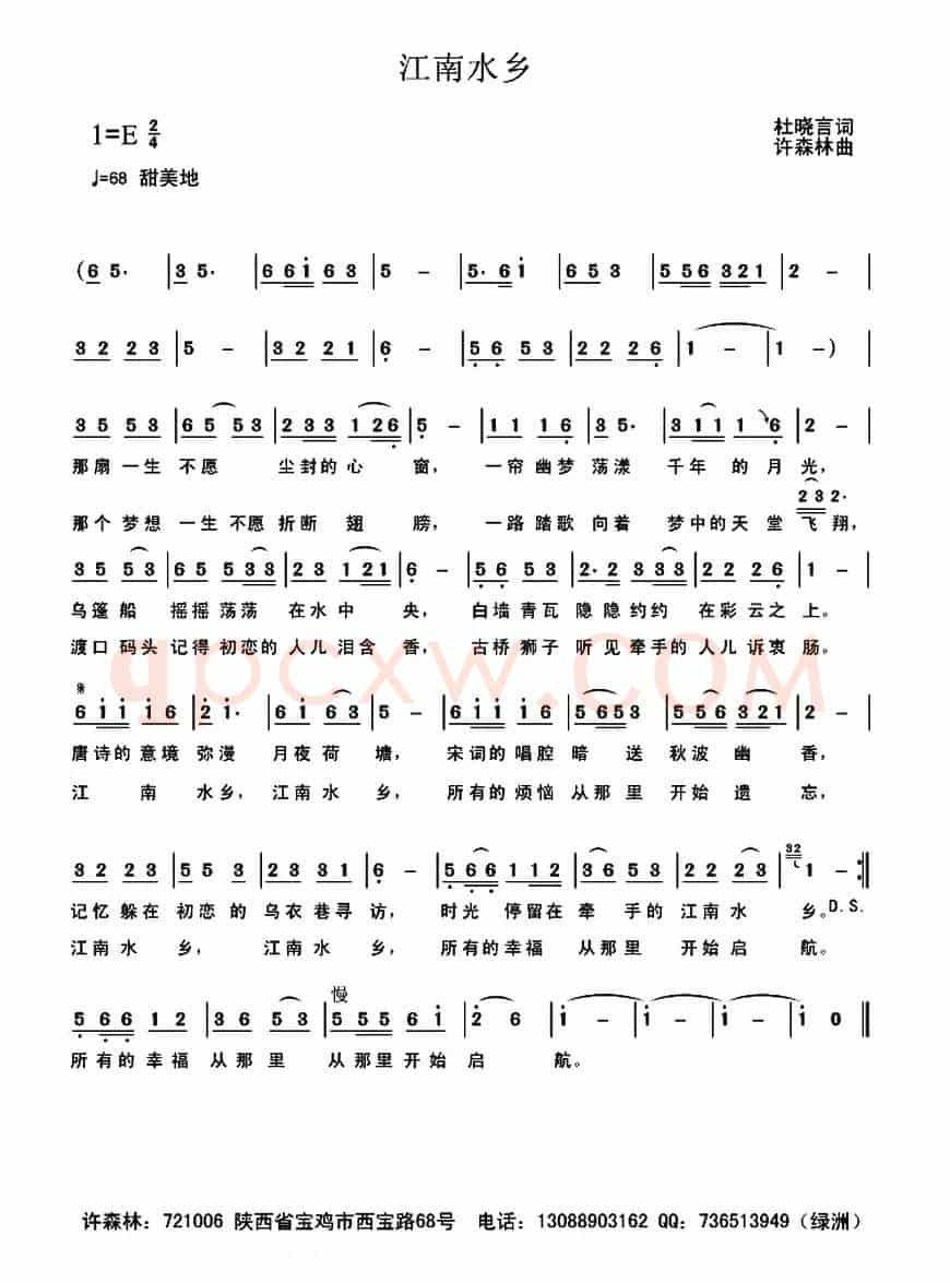 江南水乡（杜晓言词 许森林曲）