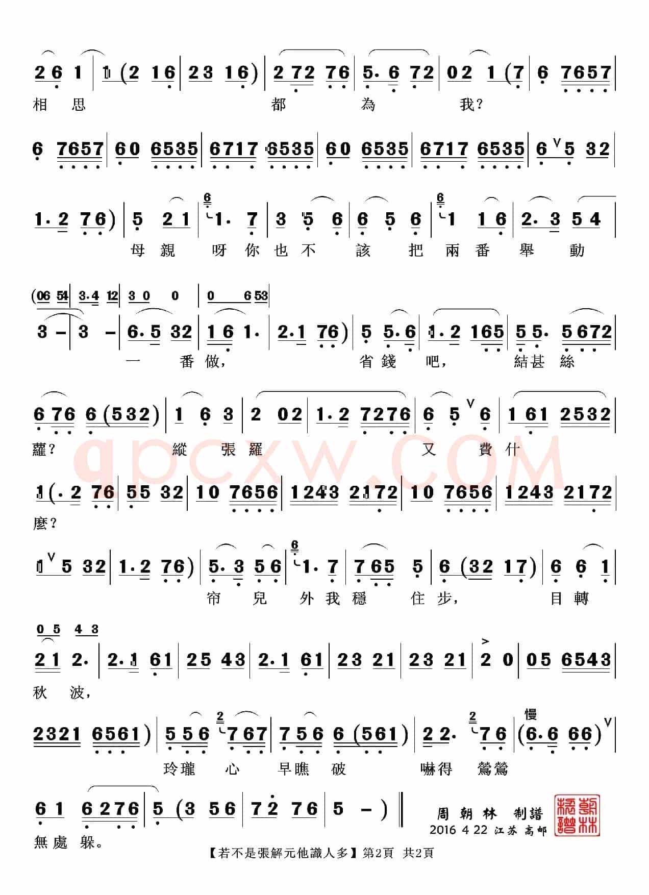若不是张解元他识人多（越剧《西厢记》选段）