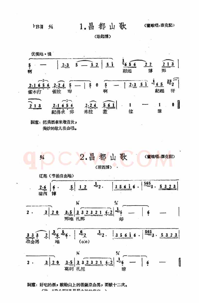 藏族民歌舞曲选：昌都山歌（2首）