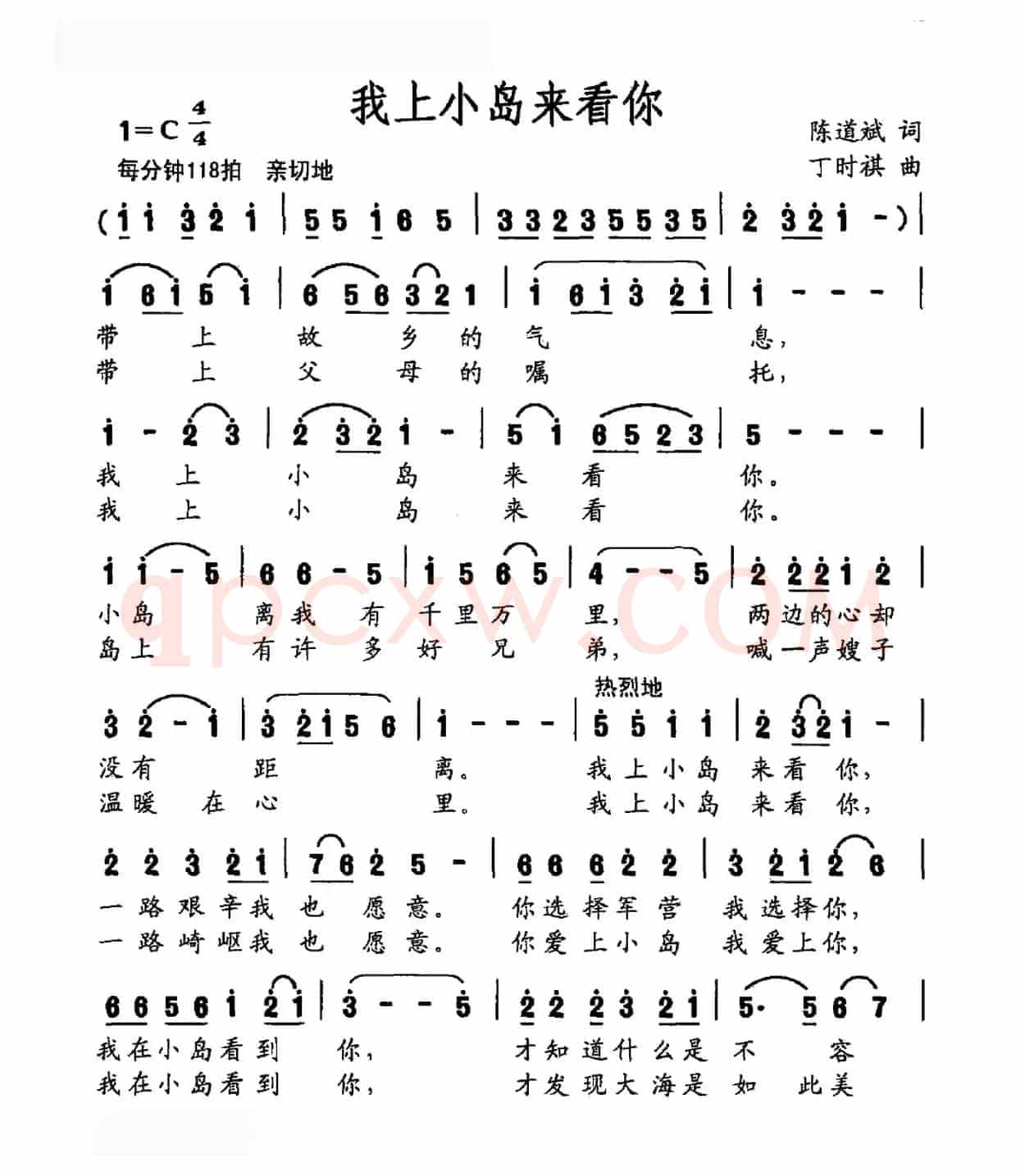 我上小岛来看你（陈道斌词 丁时祺曲）