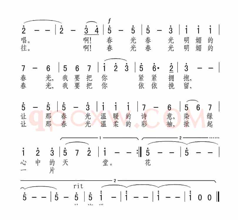 春光