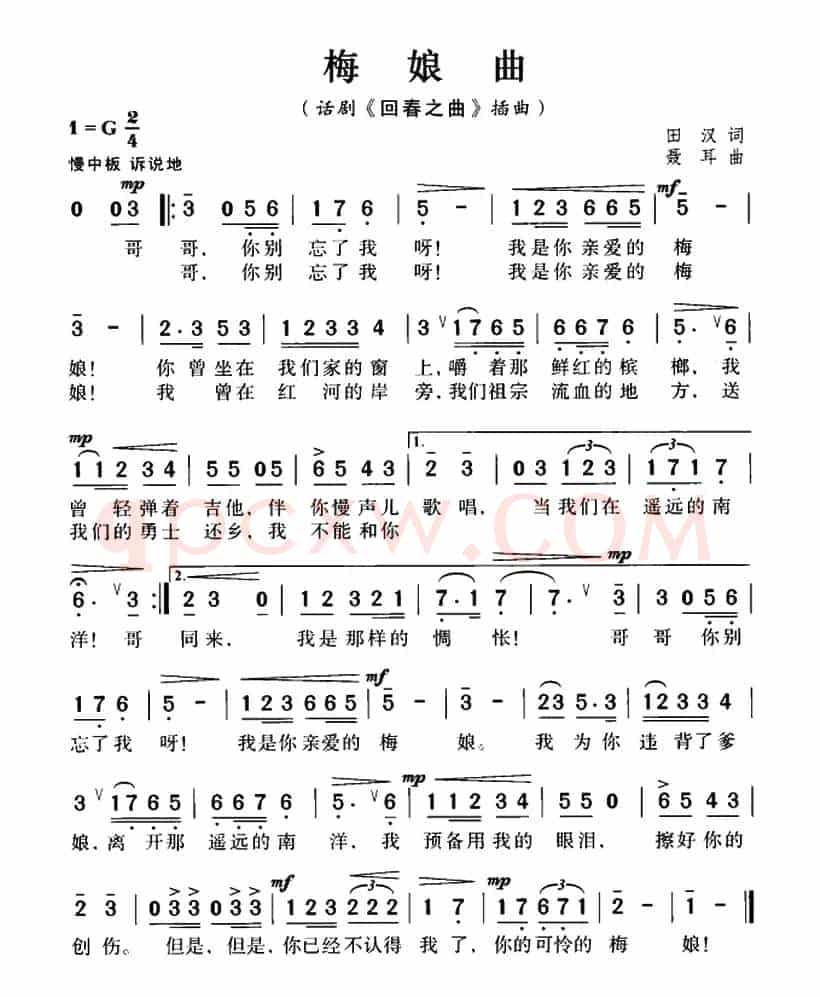梅娘曲（话剧《回春之曲》插曲）