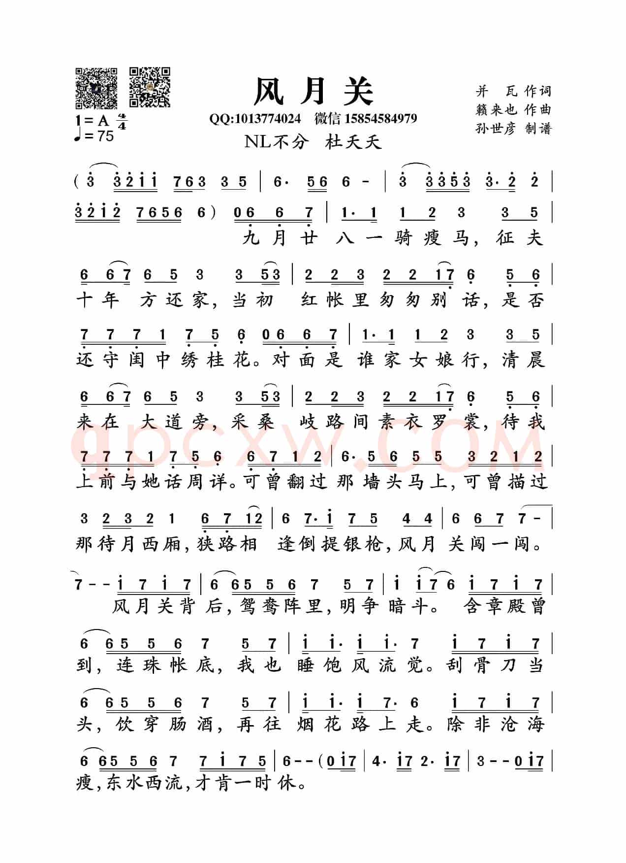 风月关（并瓦词  籁来也曲）