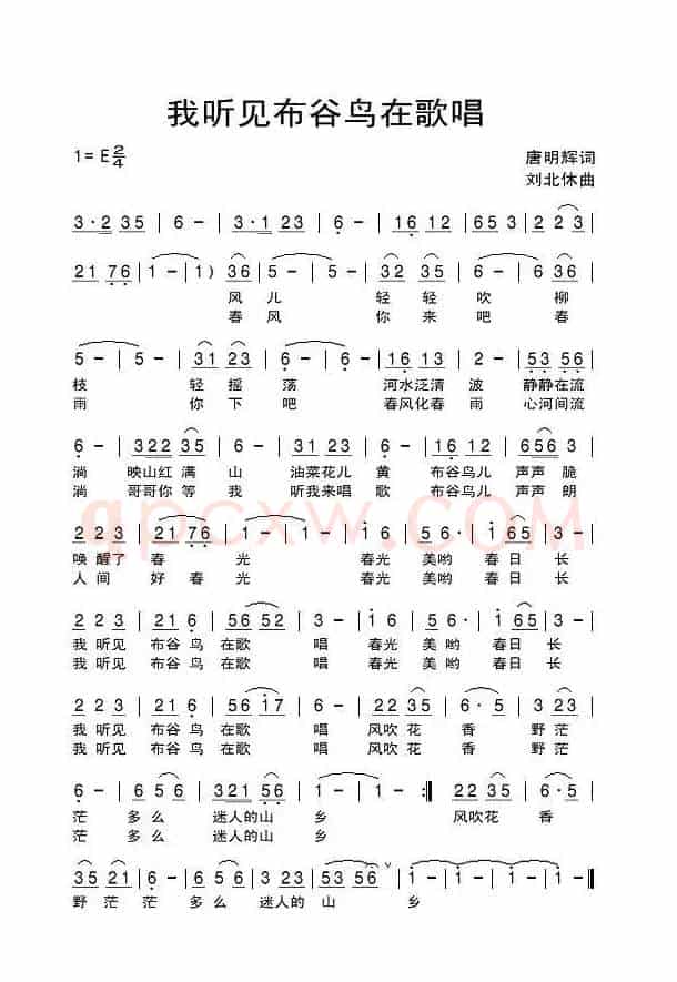我听见布谷鸟在歌唱