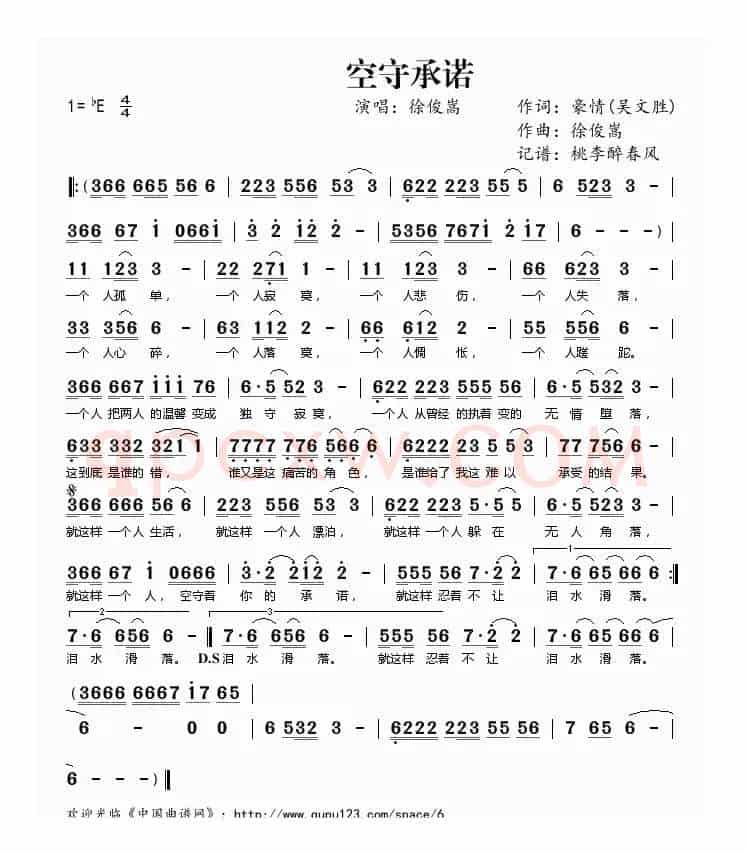 空守承诺