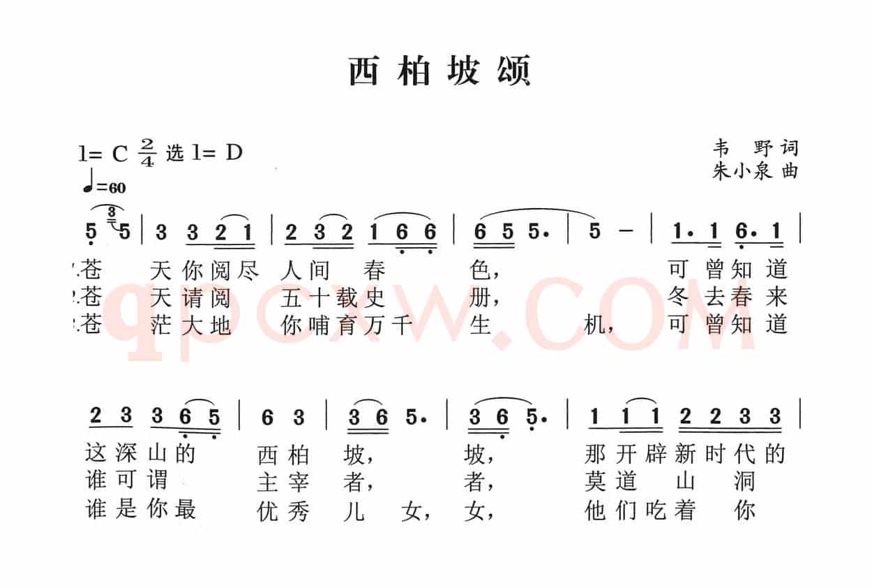 西柏坡颂