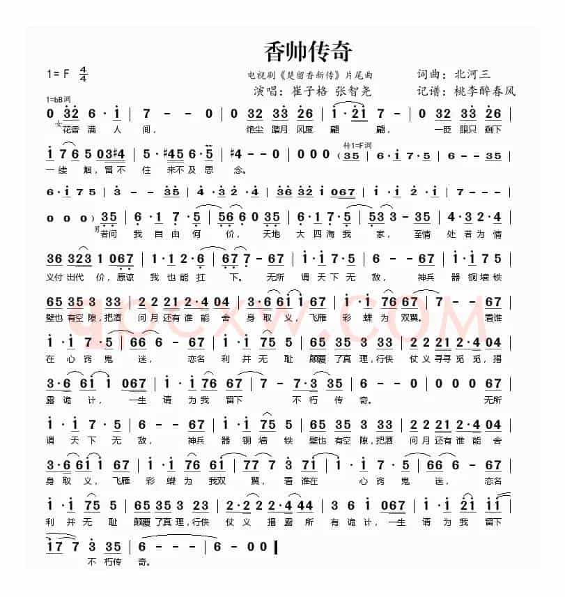 香帅传奇(电视剧《楚留香新传》片尾曲)