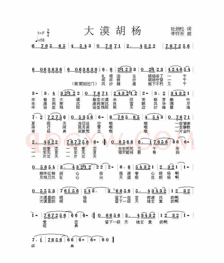 大漠胡杨（作词：杜劲松作曲： 李怀东）