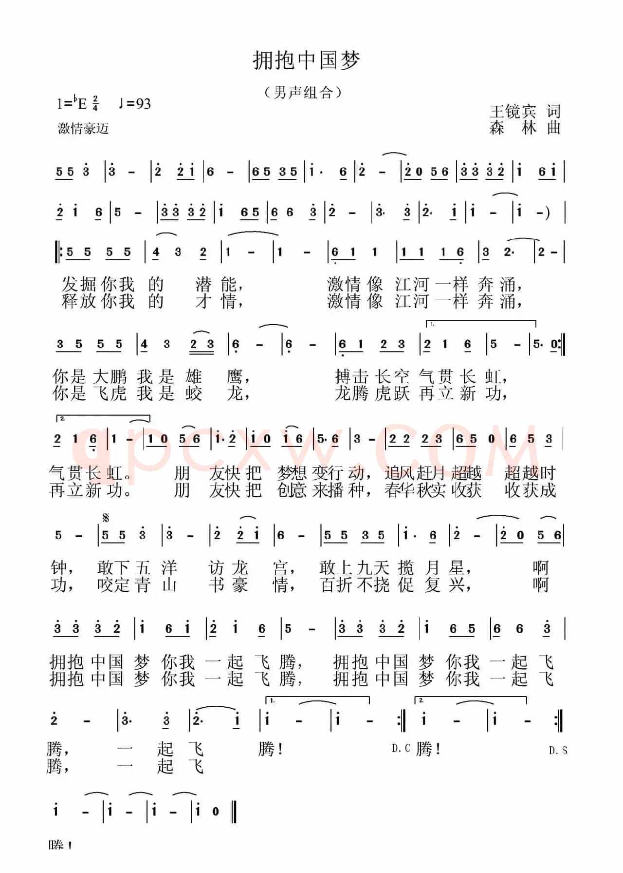 拥抱中国梦