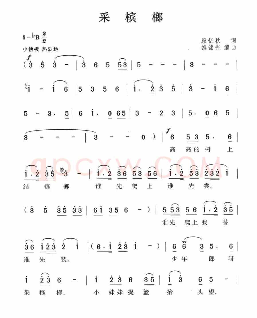 采槟榔(湖南民歌、6个版本)