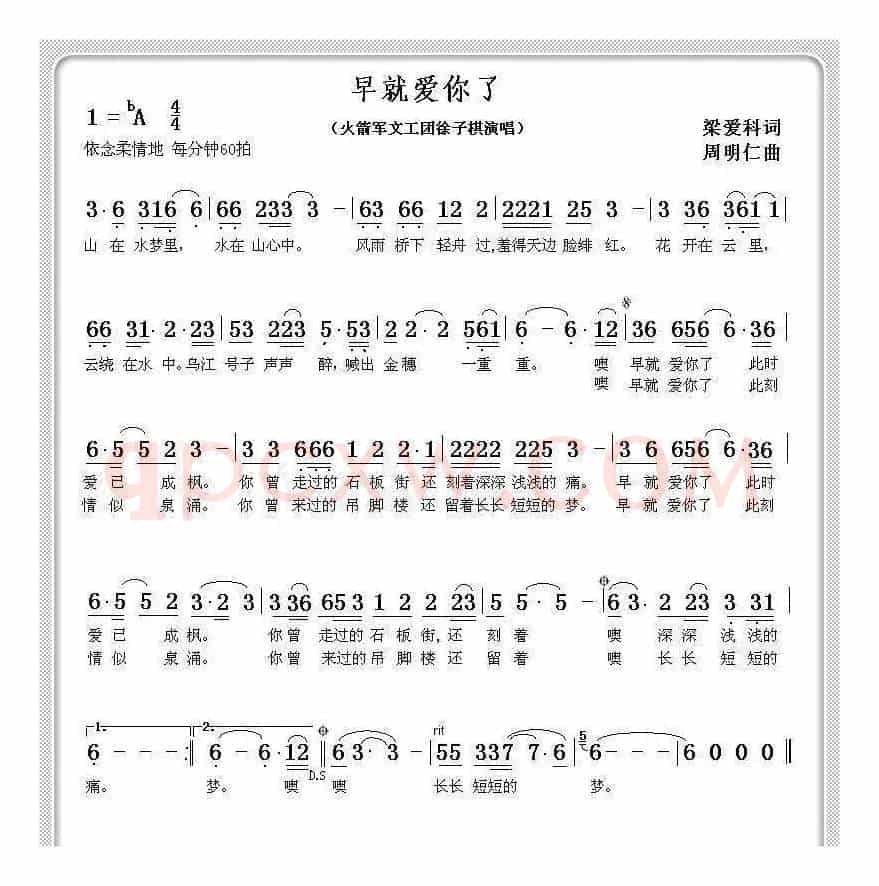 早就爱你了