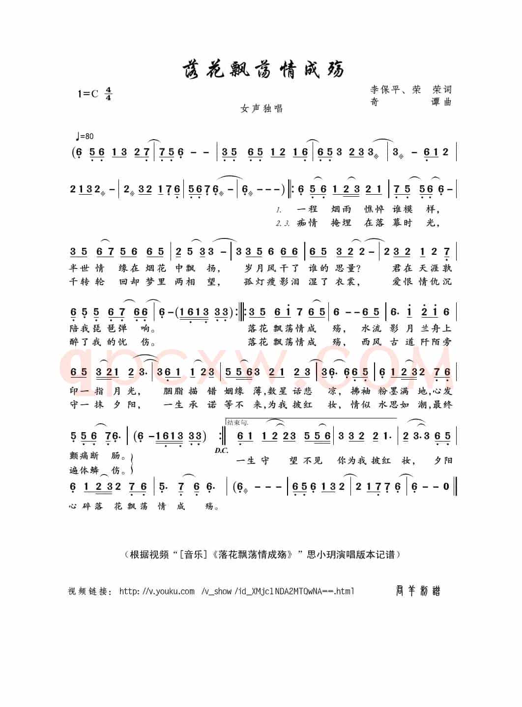 落花飘荡情成殇（李保平、荣荣词 奇谭曲）