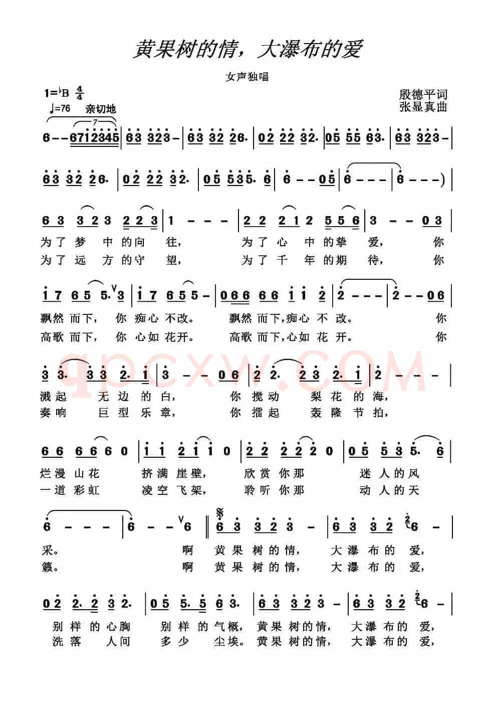 黄果树的情，大瀑布的爱 （殷德平词 张显真曲）