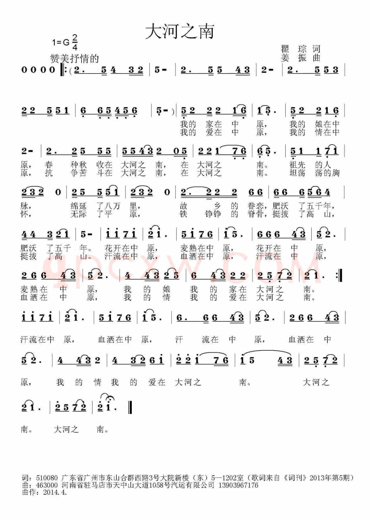 大河之南（瞿琮词 姜振曲）