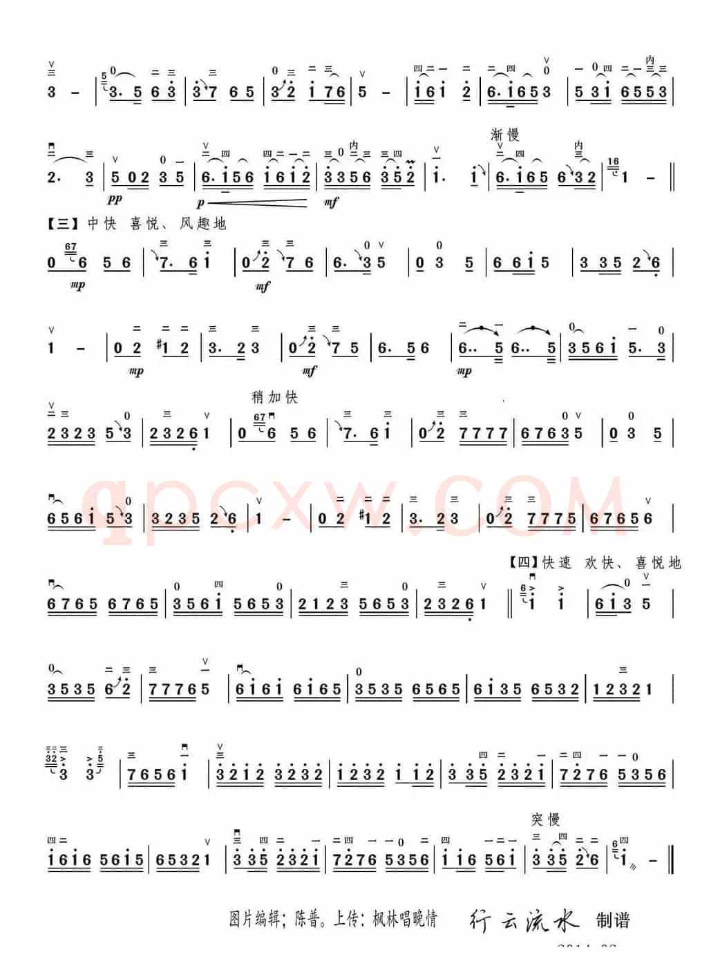 喜看麦田千层浪（二胡独奏曲两页谱）