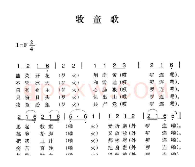 赣南闽西红色歌曲：牧童歌