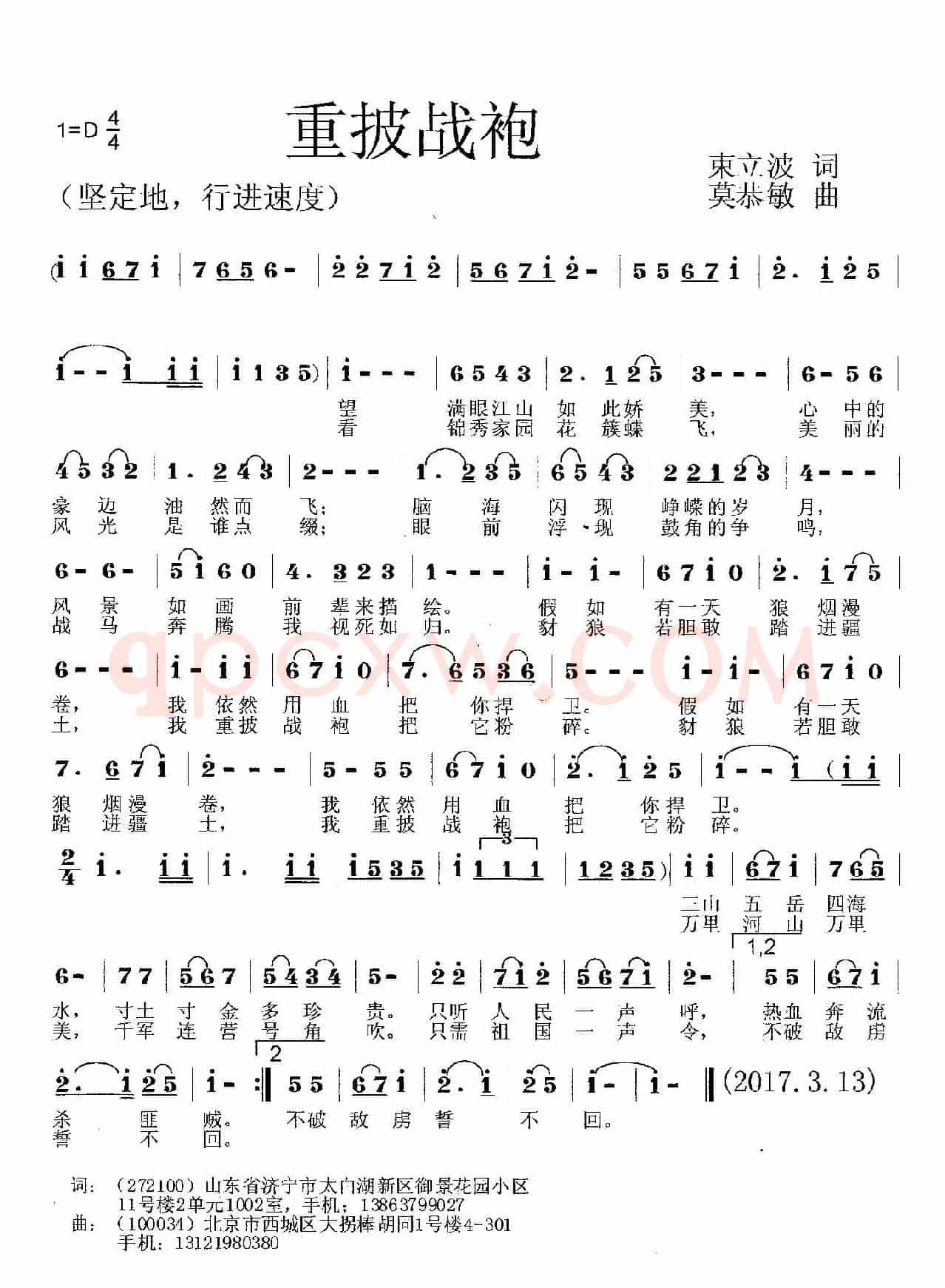 重披战袍