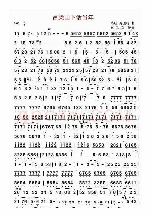 吕梁山下话当年（笛子独奏）