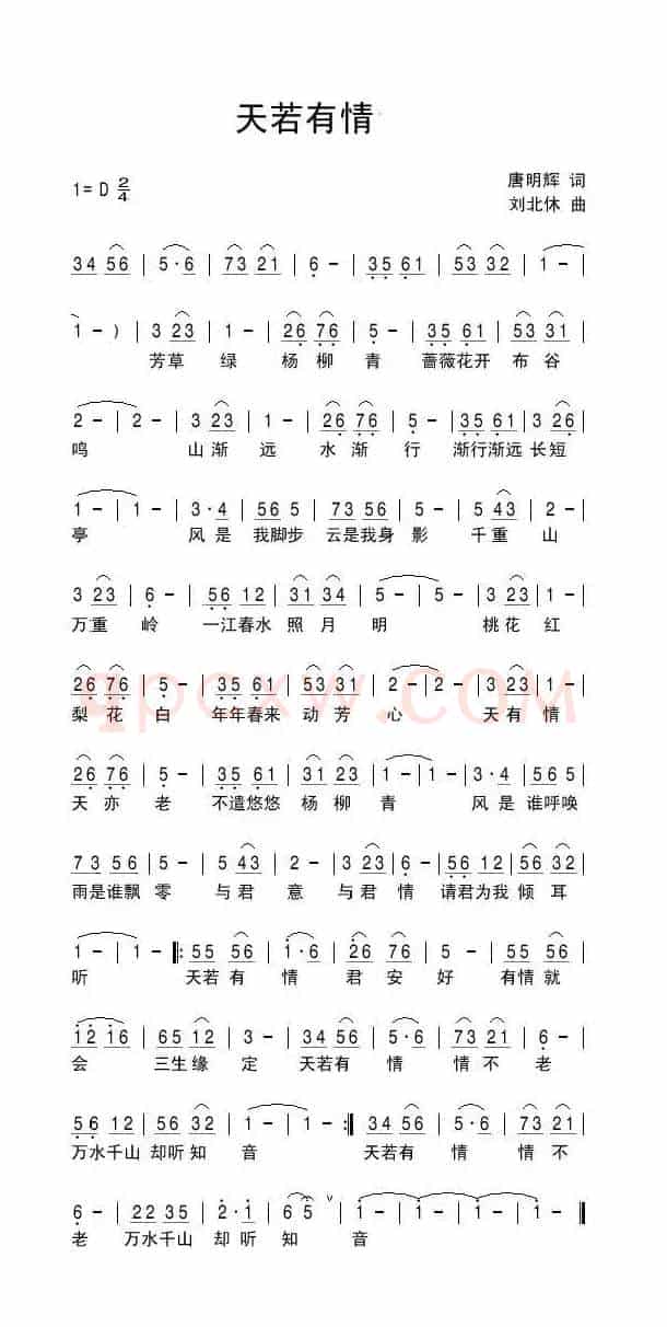 天若有情（唐明辉词 刘北休曲）