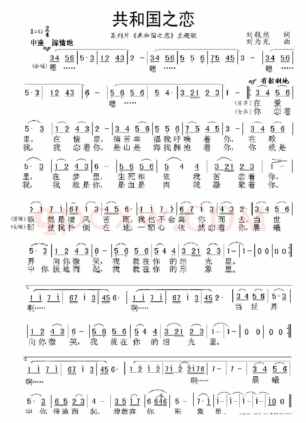 共和国之恋（领唱与合唱）