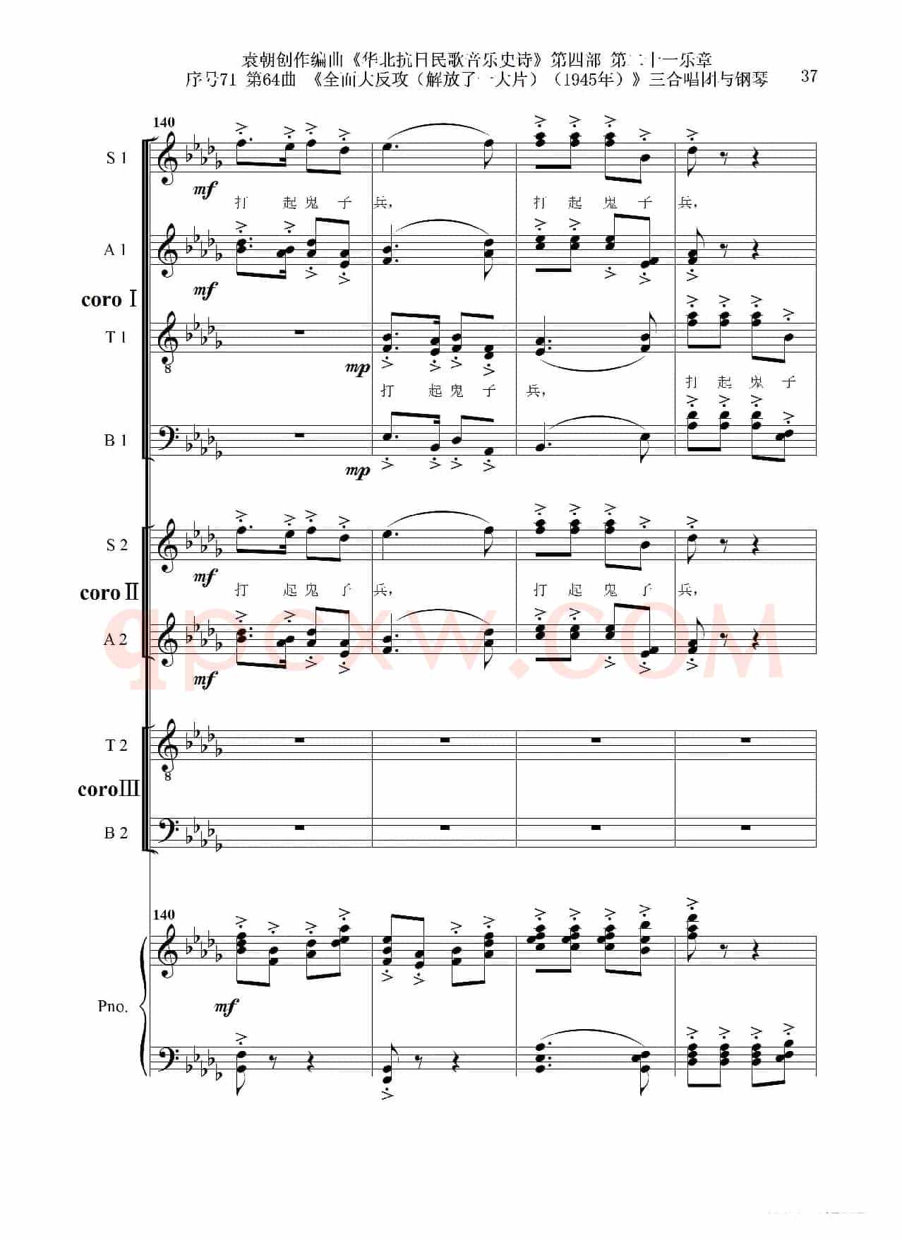 序号71第64曲《全面大反攻(解放了一大片)(1945年)》三合唱团与钢琴