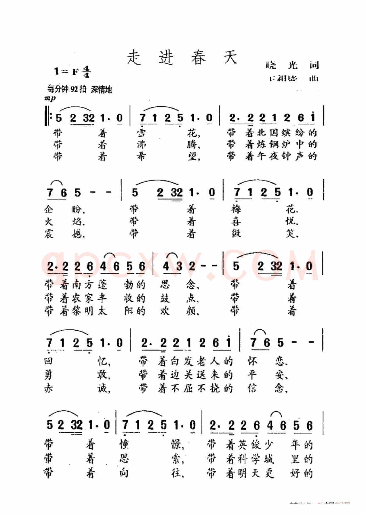 走进春天（大字老人适用）