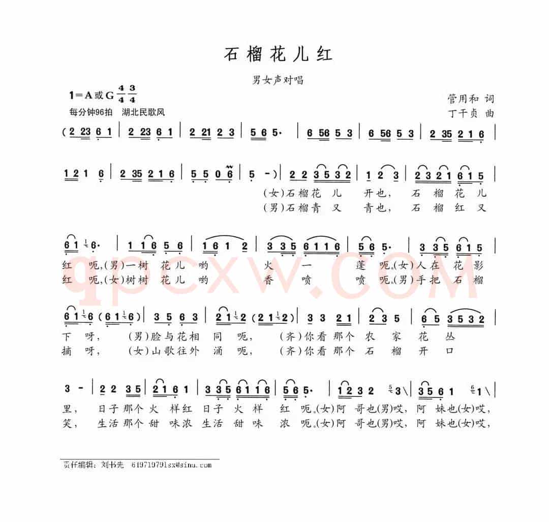 石榴花儿红