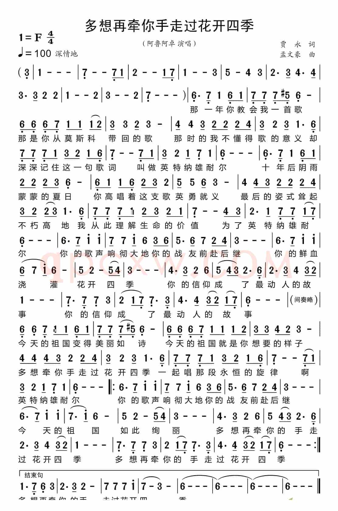 多想再牵你手走过花开四季