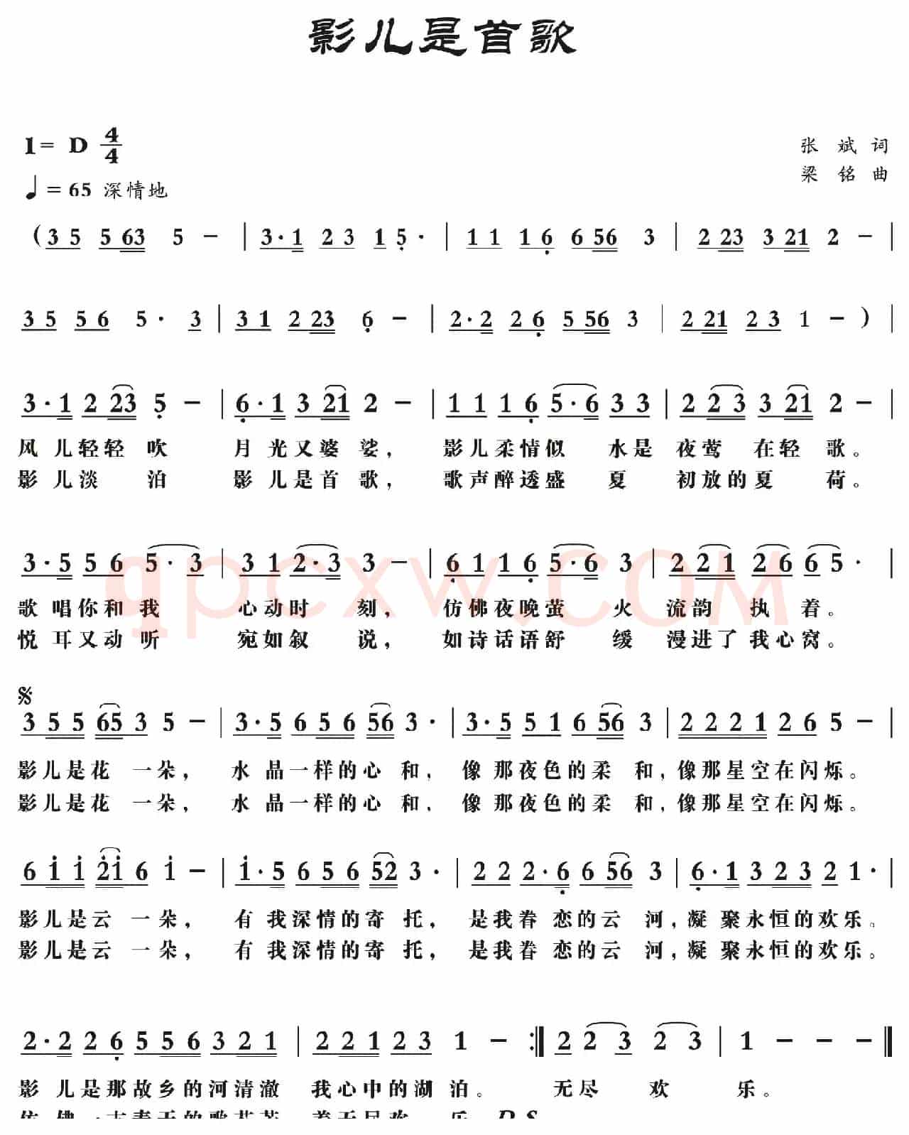 影儿是首歌（张斌词，梁铭曲，演唱：影儿）